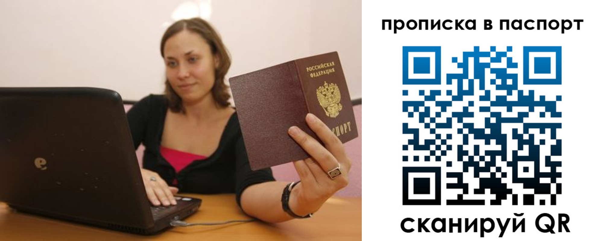 прописка паспорт в Калининградской области