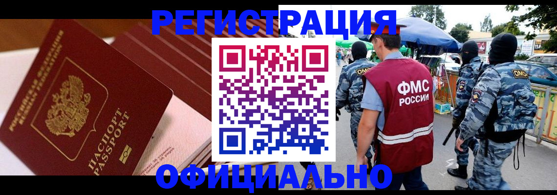 временная регистрация в Калининградской области