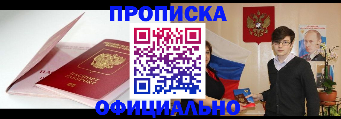 временная регистрация в Калининградской области