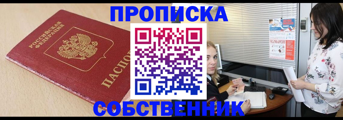 прописка паспорт в Калининградской области
