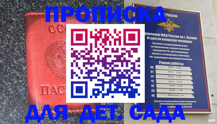 временная прописка в Калининградской области