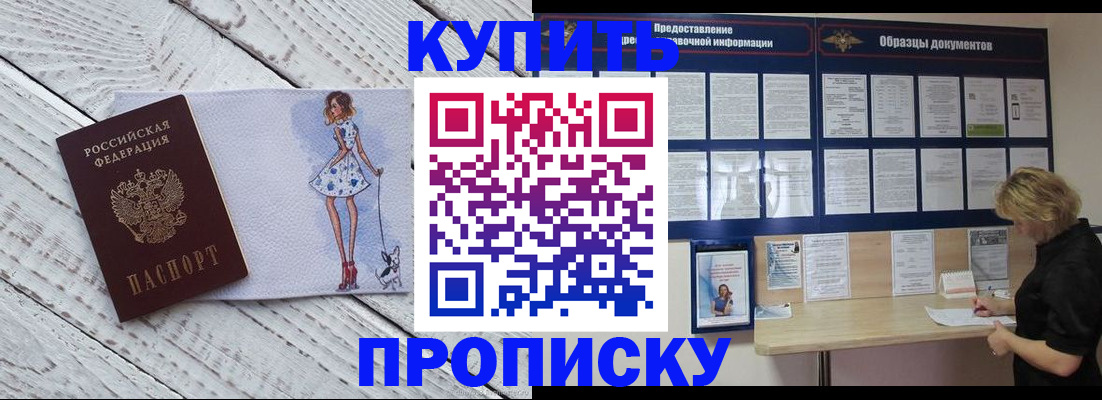 прописка от собственника в Калининградской области
