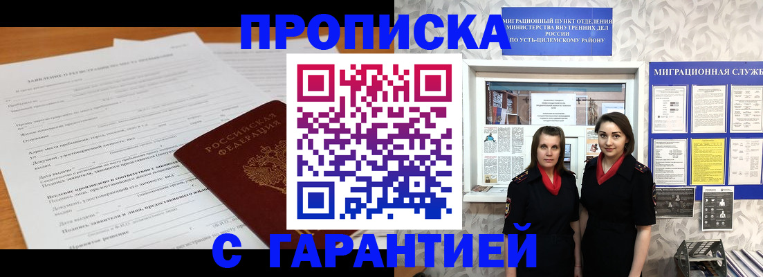 прописка в Калининградской области