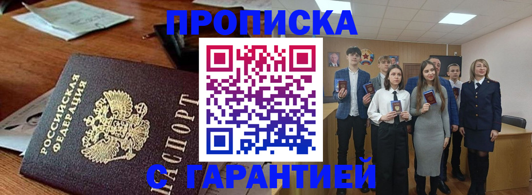 временная регистрация купить в Калининградской области